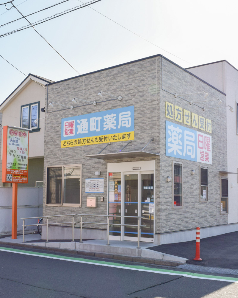 通町薬局